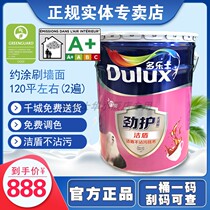 Dulux bamboo charcoal cleaning shield without adding indoor wall latex paint household white paint 5L 18L bucket
