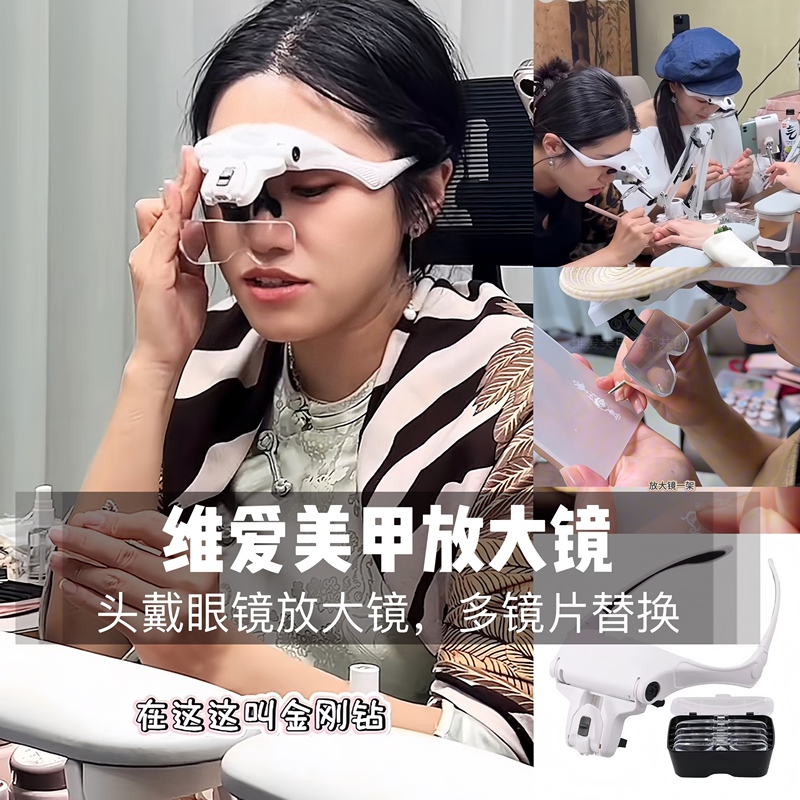 Wei Ai Manicure Magnifying Glasses, High-Definition Glasses, the Same Model as Teacher Fei Fei Qiqi, High Magnification for Nail Art Details
