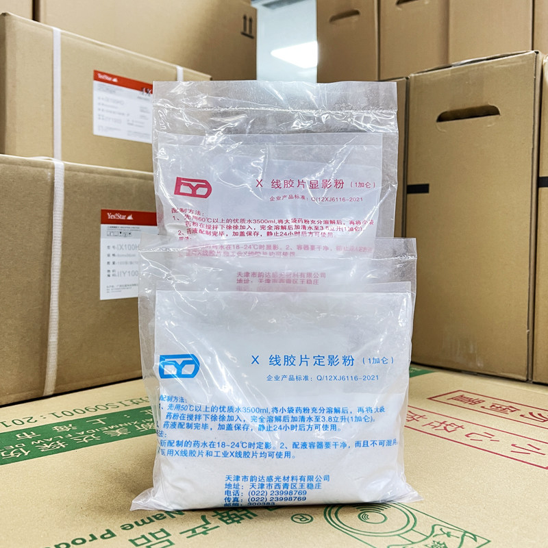 天津韵达显影粉定影粉工业X射线胶片探伤底片冲洗胶片石家庄科昌
