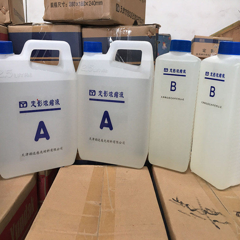 天津韵达显定影液 工业胶片 X光胶片 常温手洗型 韵达牌 正品现货