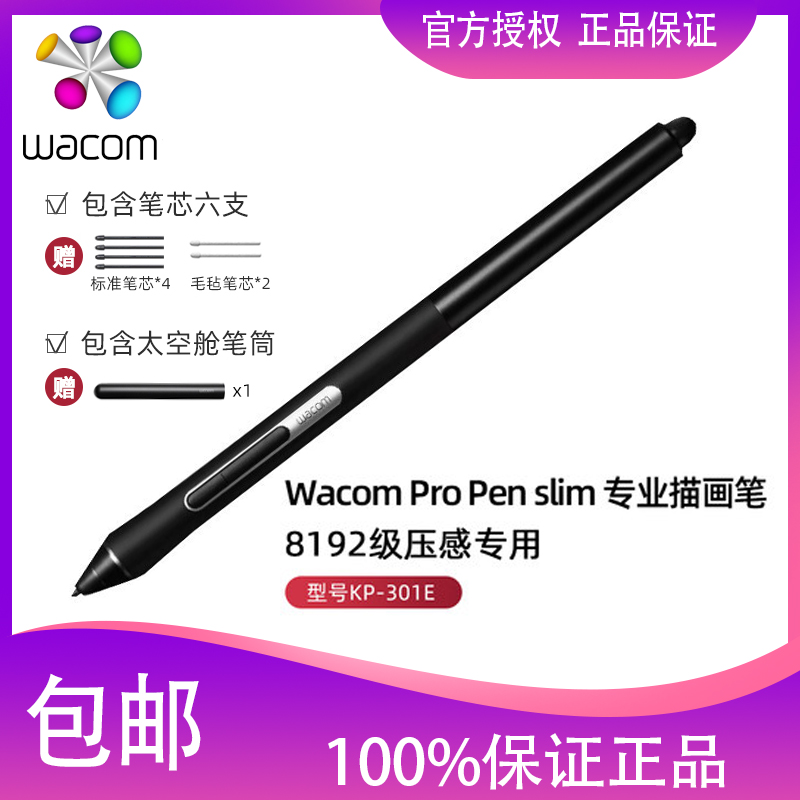 Wacom Pro Pen slim pen shadow extension pth660 New Emperor 8192 pressure-sensitive fine pen KP-301E