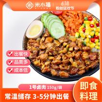 Mi Xiaofu No. 1 braised meat instant food 150 grams braised pork rice room temperature cooking package semi-finished fast food rice takeaway