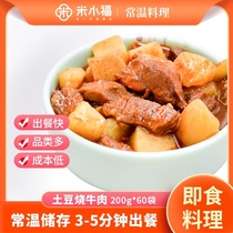 60 bags of new products 200g potato roast beef room temperature cooking bag fast food semi-finished fast food dish bag