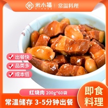 60 bags of rice xiafu braised meat 200g room temperature food package fast food delivery recommended semi-finished food rice