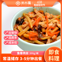 200g Mi Xiaofu Fish Spicy Meat Bag Travel Fast Food Convenience Takeaway Rice Discount