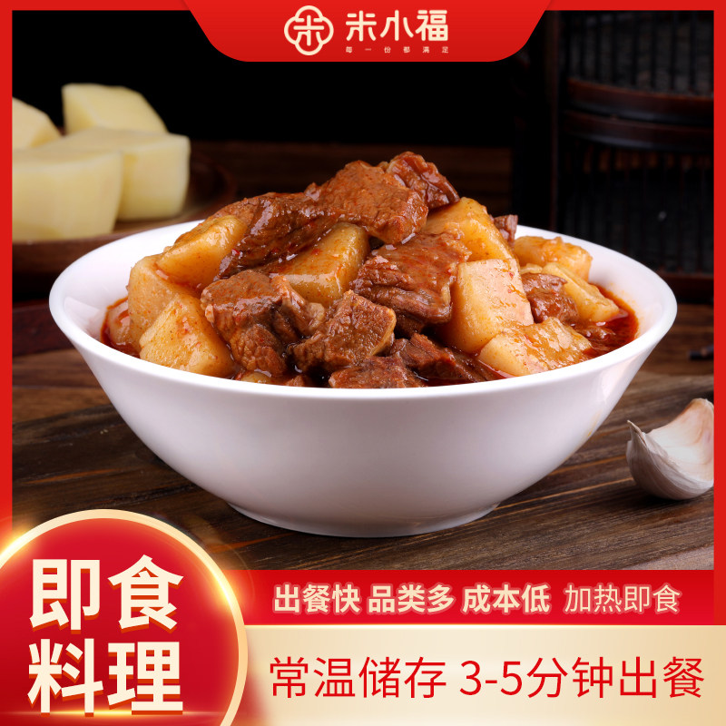 Rice Small Blessing Potato Beef 200g Normal Food Package Prefabricated Vegetable Quick Food Semi-finished Commercial Fast Food Takeaway Cover Meal