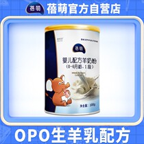 (Enterprise self-operated store)Beimeng goat milk powder Infant baby milk powder OPO formula 1 stage 100g