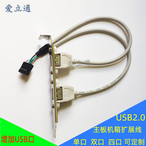 USB expansion cable motherboard chassis rear 2 ports 4 USB2 0 line DuPont 9-pin to external panel USB interface