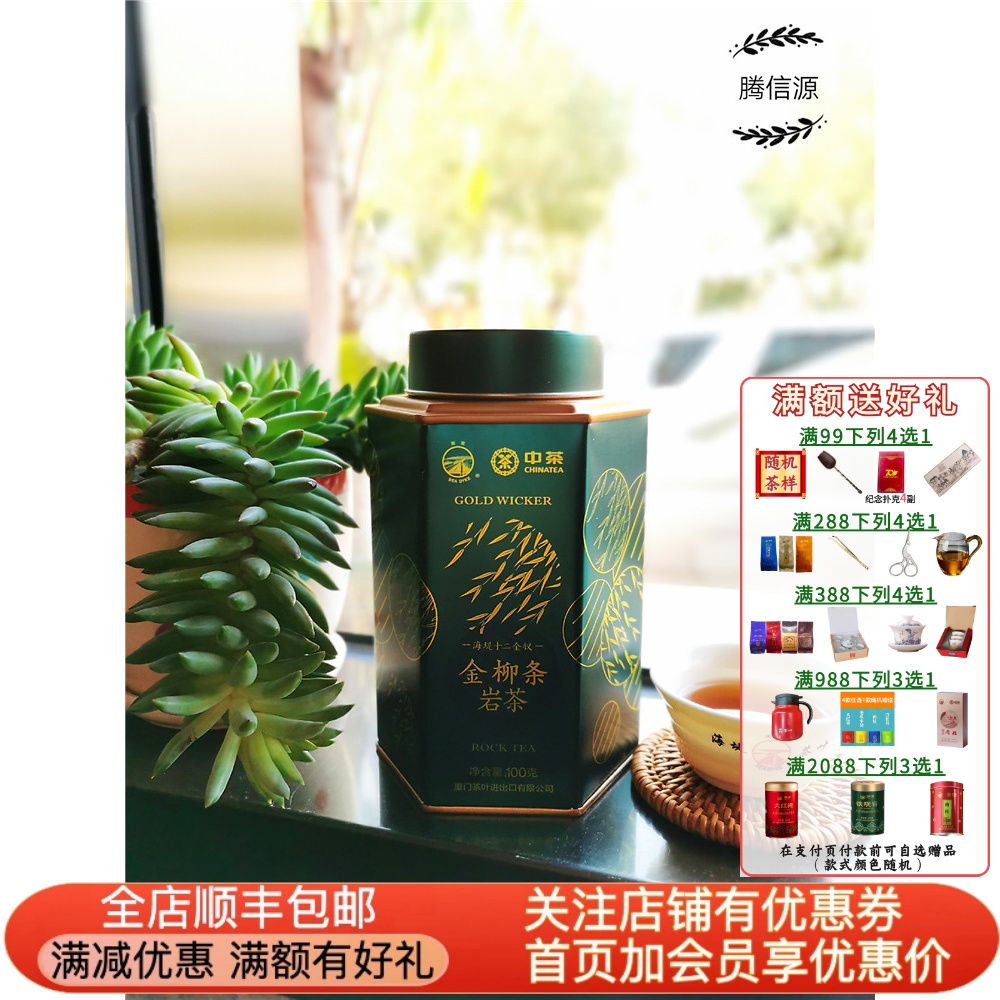COFCO 中国茶シーウォールティー十二ゴールデンヘアピンゴールドウィッカーロックティー特別小品種クチナシの花の香り 100 グラム/缶