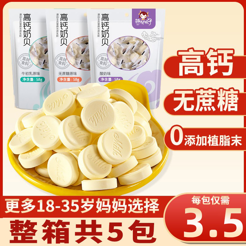 High Calcium Milk Tablets Inner Mongolia Children Dry Eating Dairy Bay With Cow Colostrum Milk Flakes No Added Cane Sugar Free Nutritious Snacks