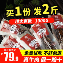 Wind and Dry Beef Dry Inner Mongolia Special Products 500g*2 Package Hand Tear Beef Dry Small Package Package Predictive Vacuum