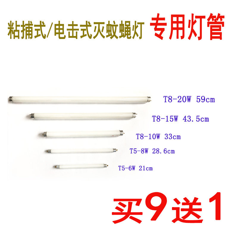 灭蝇灯管粘捕电击式灭蚊蝇灯专用灯管紫光蓝色光10W15W20W T58W6W