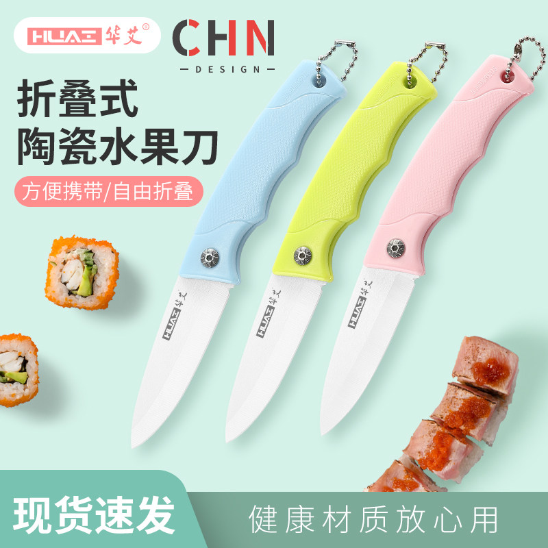 Huaai ceramic folding fruit knife Home portable dormitory student multifunctional mini knife melon fruit knife
