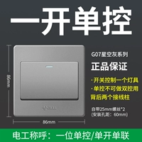 G07 Один открывающее отдельное управление