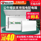 [Pre -Sale] Распределительная коробка с бычьей электрической коробкой домохозяйства распределение питания переключатель