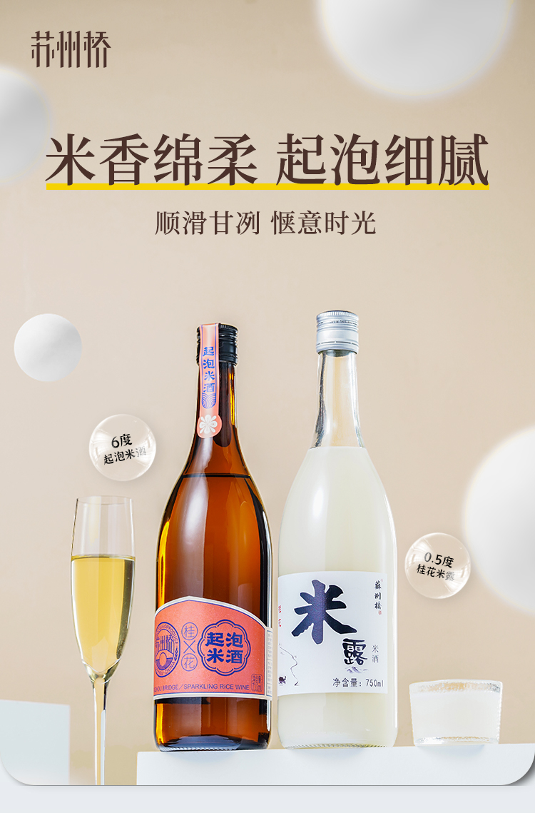 签到【李佳琦推荐】苏州桥起泡+桂花米酒2瓶