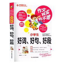 小学生语文好词好句好段作文好开尾辅导书