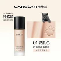 Go to code Katsulan Little night owl Cat Milk Cat Circadian Lock Makeup Powder Bottom Lotion moisturizing lasting no demakeup Tired color