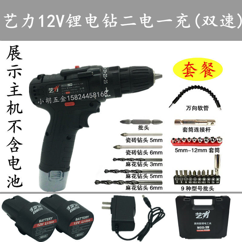 Great Arts Force 12V Lithium Charging Small Electric Drill Home Multifunction Screwdriver Double Speed Infinitely Variable Speed Electric Driver Gun Transfer