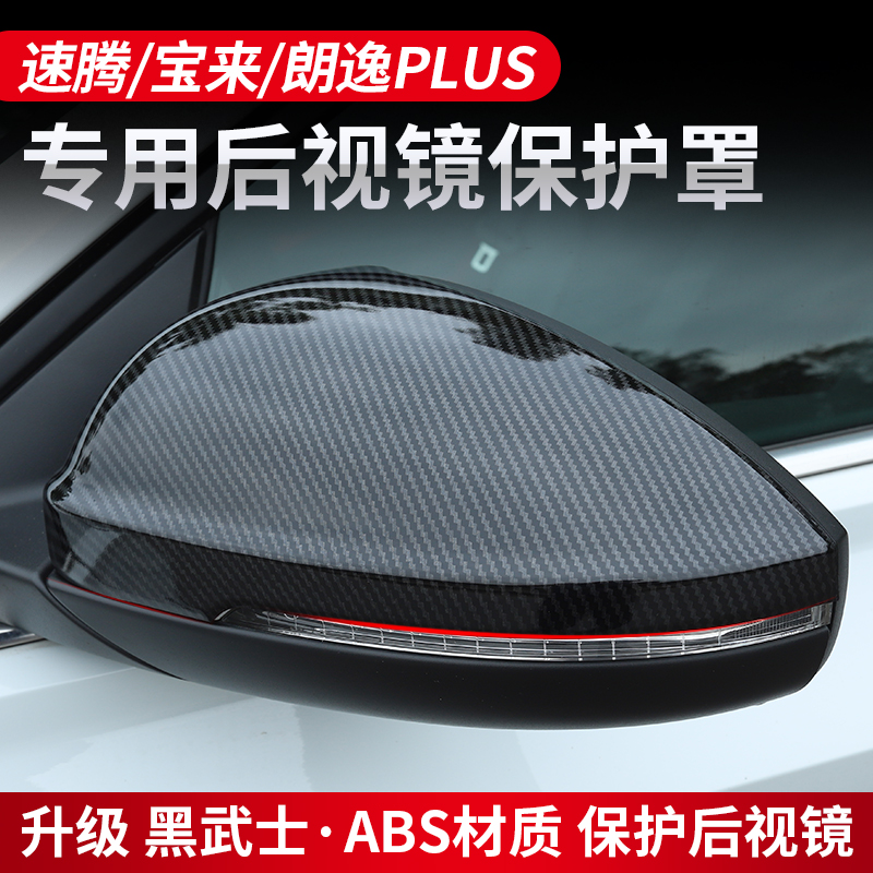 Volkswagen 21 Sagittarius Longyi plus rearview mirror shell 20 modifications burst appearance black samurai decoration