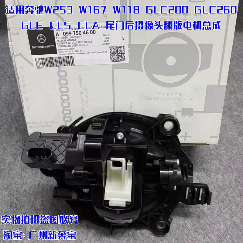 Suitable for Mercedes-Benz Glc200 E300 Gle350Cls260 Cla Tailgate Rear Camera Flip Motor Assembly Suitable for Mercedes-Benz Glc200 E300 Gle350Cls260 Cla Tailgate Rear Camera Flip Motor Assembly