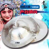 Changsheng gongs and drums 24-40 cm big head hi-hat Sichuan cymbals Big hat hi-hat Copper hi-hat Copper cymbals handmade 