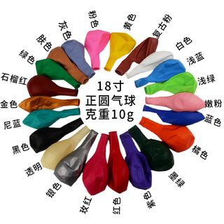 18-inch round thickened latex balloon wedding decoration