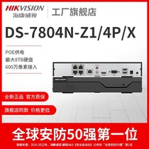 Hikvision 4-channel 8-channel POE network video recorder DS-7804N-Z1 4P X intelligent analysis monitoring host