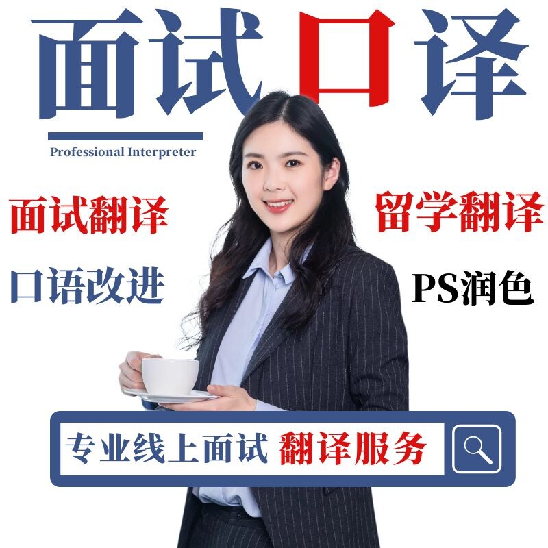 ZOOM Online Interview Various Languages Translation Exhibition Simultaneous Interpretation Accompanied By Interpreter Expedited Shanghai UK Global