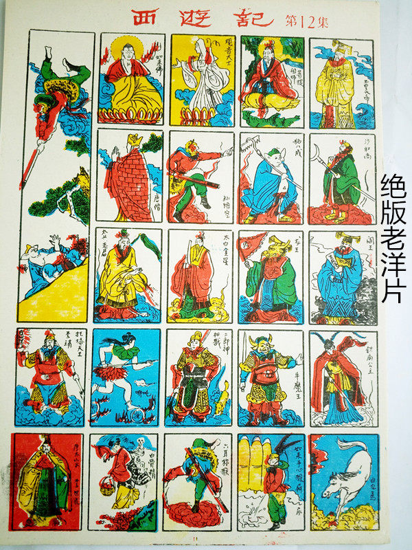 Journey to the West 12 old foreign pictures Baobao authentic look like picture