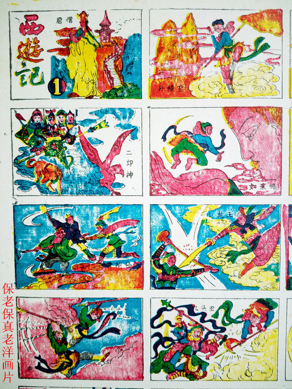 Jiangyin Laoyang's picture is out of print Journey to the West.