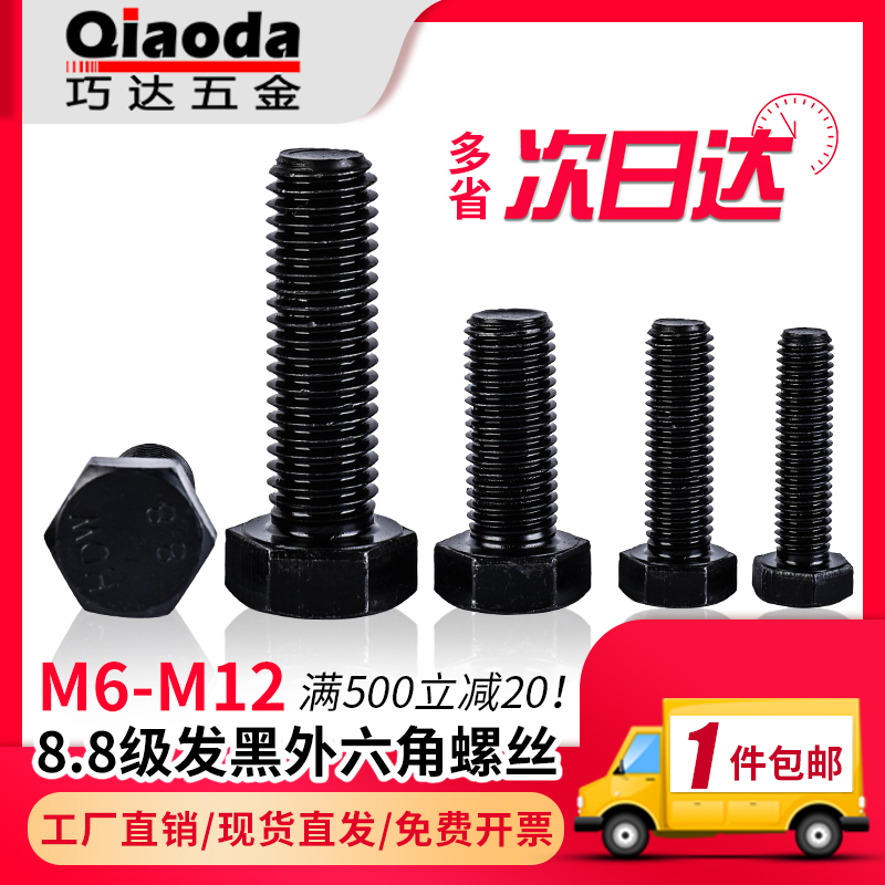 8 8 8 Class GB5783 hair black high strength Outer hexagonal screw M4M5M6M8M10M12M14M16M20M27M30
