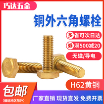 H62 Brass Screw External Hexagon Bolt External Hexagon Screw Power Screw M4m5m6m8m10m12