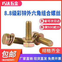 Colour zinc 8 8 Class GB9074 17 Outer hexagonal triple combination screw flat brain hexagonal flat bomb cushion bolt M681012