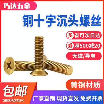 H62 brass countersunk head screw GB819 cross groove flat head machine bolt brake with screw M345681012