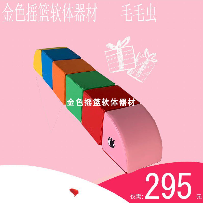 Children feel integrated as early as software equipment Mao caterpillar kindergarten Puzzle Body Suitable to toy rubber pier parent-child interaction