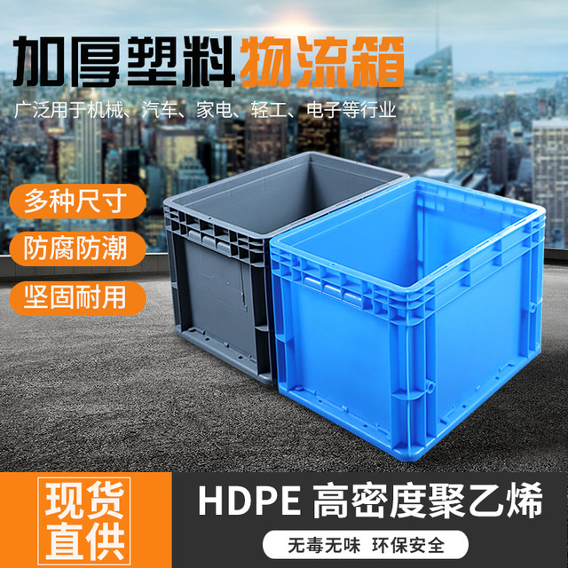 ກ່ອງຢາງພາລາສະຕິກຮູບສີ່ຫລ່ຽມທີ່ຫນາແຫນ້ນຂອງ EU logistics plastic box industrial turnover basket accessories to plastic box storage box