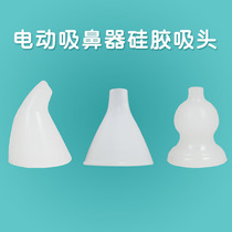 Suitable for Korean Coclean electric nasal aspirator silicone suction head accessories soft suction nozzle diameter 9-11mm non-original