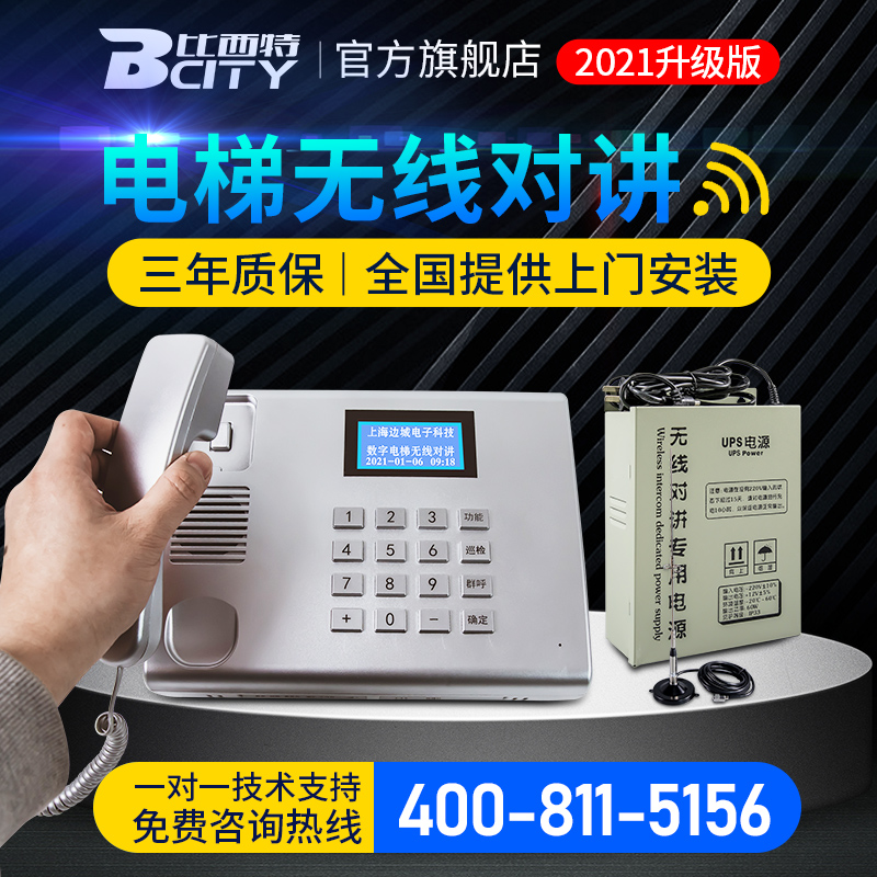 Bissett elevator wireless intercom IP network visual three-way five-way call system Elevator wireless five-way intercom