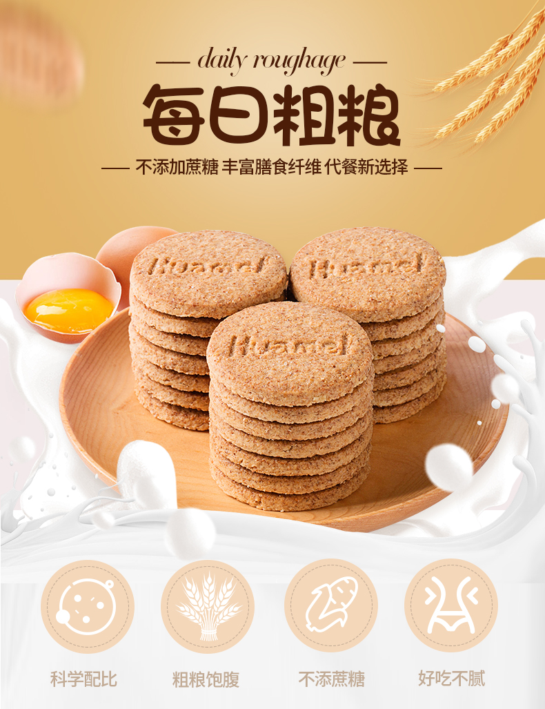 华美 每日粗粮全麦饼干 5斤 天猫优惠券折后￥39.9包邮（￥59.9-20）无糖、低糖多味可选