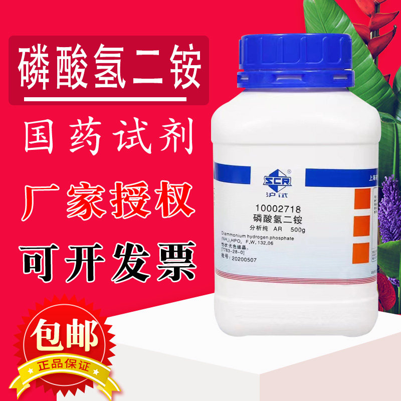 磷酸氢二铵AR分析纯GR优级纯化学实验试剂500g克 国药西陇
