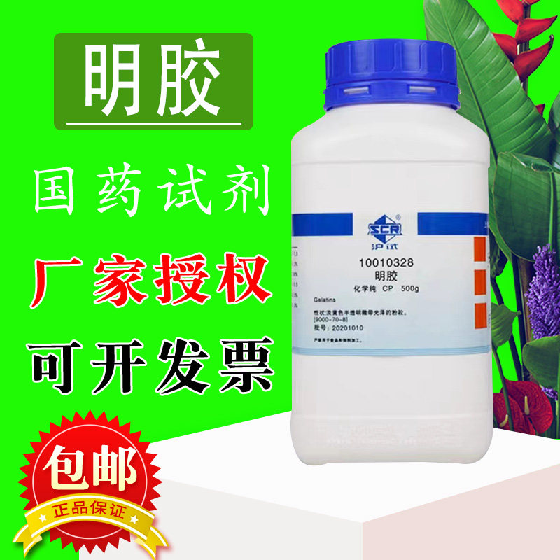 明胶动物胶 CP分析纯AR沪试国药西陇500g克实验室化学试剂