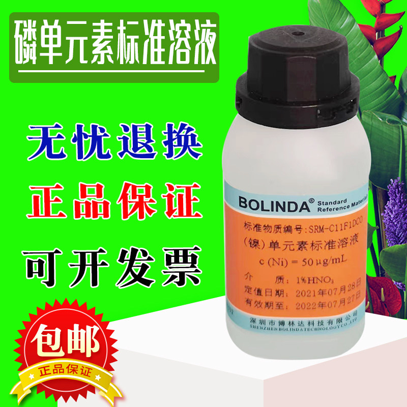 磷单元素标准溶液 水中磷单质 P博林达有证书 其他规格可订制包邮