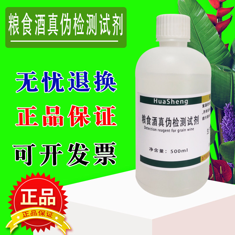 白酒粮食酒真伪检测试剂套装 氢氧化钠法勾兑酒真假快速检测