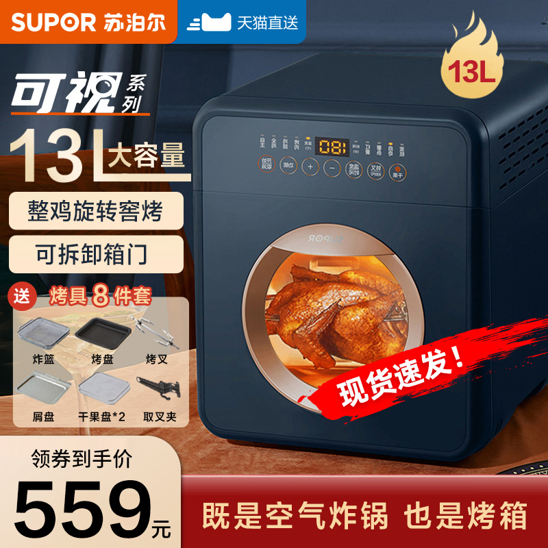 Supoir air fryer oven integrated to visualize multifunctional household large capacity new intelligent official flagship