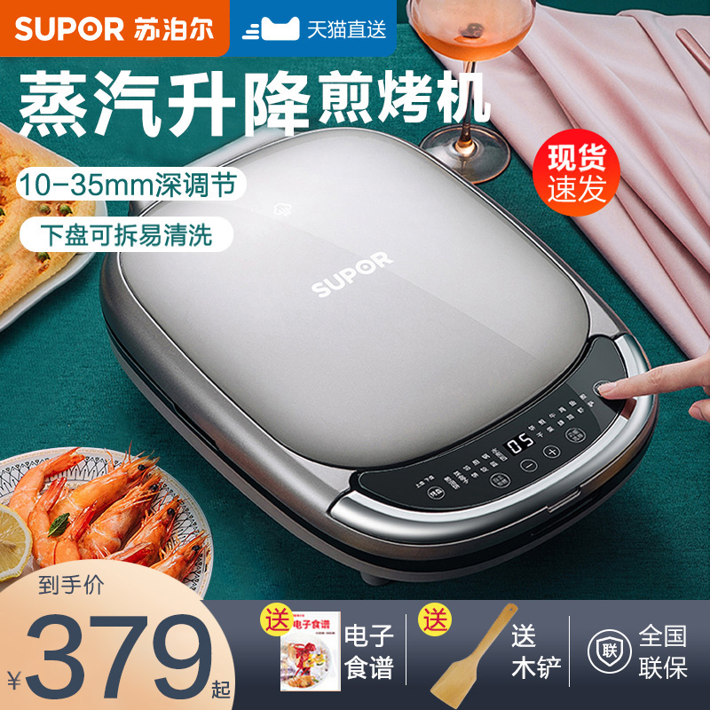 Supoir Steam Lift Electric Cake Pan Stall Home Double Sided Heating Branded Pan Pancake Machine Called Fully Automatic Removable Wash