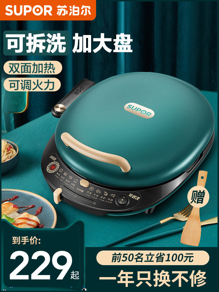 Supor electric cake pancake stall home double-sided heating pancake pancake machine said to deepen the increase in removable washing