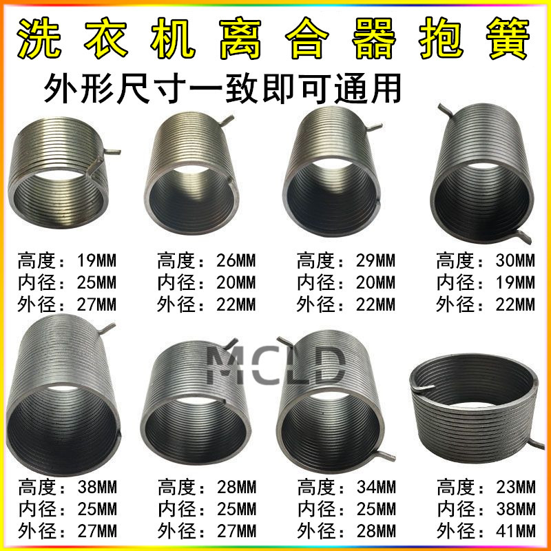 Automatic Washing Machine Clutch Assembly Spring Anti-Vibration Accessories Washing Machine Spring Retaining Spring Ratchet Spring Circlip
