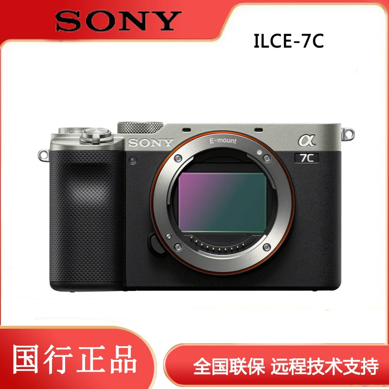 Sony/SONY ILCE-7C/A7C full-frame micro-single digital camera light and compact shooting