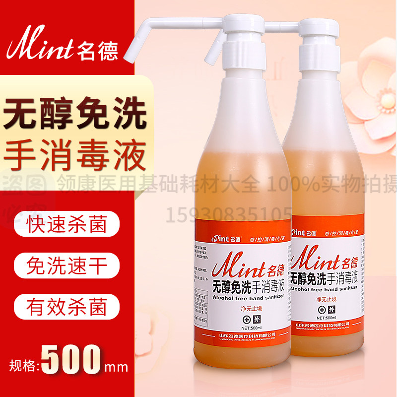 Alcohol-free washout thimerosal 500ml skincare water-like speed dry antibacterial and germicidal alcohol domestic children hand sanitizer